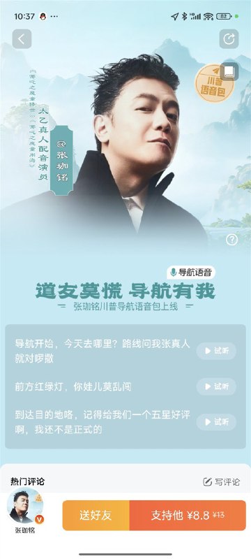 名称：《哪吒2导航语音包》亮点：哪吒2导航语音包，魔童降世陪你畅行！搞笑又热血，让驾驶充满乐趣