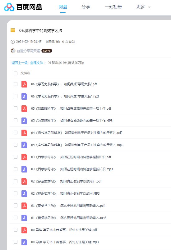 名称：《脑科学中的高效学习法（完结）》 | 简介：脑科学中的高效学习法（完结）这本书带给读者一个新鲜的视角，无论是在探索历史、社会还是文化方面，它都能为你提供独特的深度和思考
