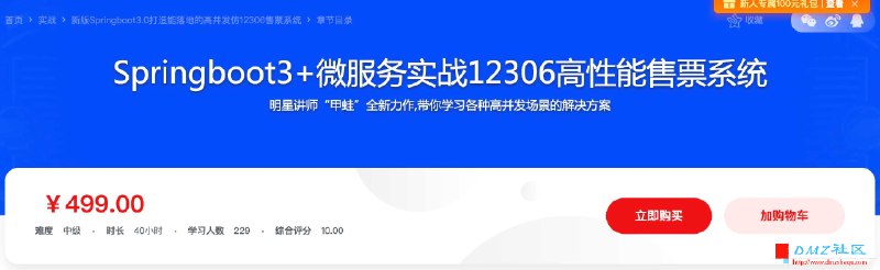 📚名称：《打造能落地的高并发仿12306售票》⭐亮点：深入解析高并发技术，实战仿12306售票系统，助你掌握核心架构与优化技巧🏷️标签：#高并发 #12306售票系统 #实战教程 #技术进阶 📅更新日期：2025-05-19 10:21:25🔗链接：