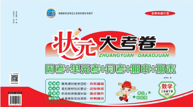 名称：《小学 1~6 年级全册状元大考卷（语数英）》 | 简介：小学 1 - 6 年级全册状元大考卷（语数英），针对小学各年级语文、数学、英语科目设计，试卷紧扣教材知识点，难度适中，题型丰富