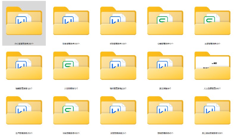 名称：《900份企业日常管理常用表格》亮点：900份精选表格，覆盖企业管理全流程，提升效率必备工具标签：#企业管理 #900份企业日常管理常用表格 #效率提升更新日期：2025-06-07 04:21:19链接：