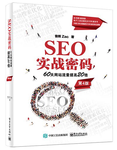 《SEO实战密码》简介：本书提供了关于SEO实战密码的深度解析，涵盖其发展背景、核心概念以及实际应用