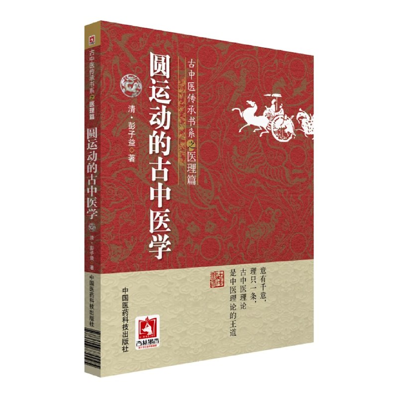 📚名称：《圆运动古中医学系列》⭐亮点：深入解析圆运动理论，结合古中医智慧，助你掌握自然养生之道