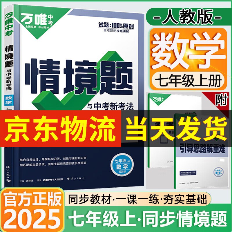 名称：《万唯初中基础题 》简介：万唯初中基础题这门课程为学习者提供了全面的知识和技巧，涵盖了从基础到进阶的多项内容