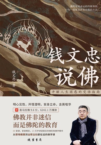 名称：《钱文忠精讲心经坛经（147集全）》亮点：深入解读《心经》与《坛经》，钱文忠教授以通俗易懂的方式揭示佛学智慧，147集全，适合佛学爱好者与初学者