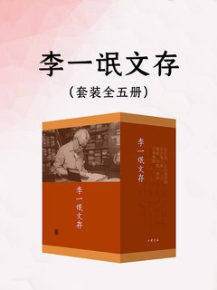 《李一氓文存（全五册）》简介：本书提供了关于李一氓文存（全五册）的深度解析，涵盖其发展背景、核心概念以及实际应用