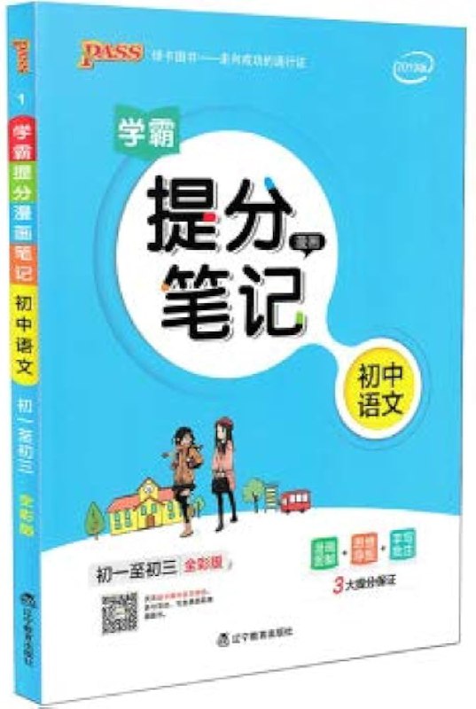 名称：《初中语文提分笔记》亮点：精选高频考点，系统梳理知识框架，助力快速掌握语文核心要点，轻松提分