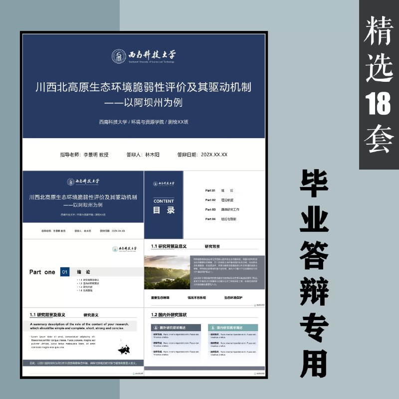 📚名称：《精选学术论文毕业答辩 PPT模版》⭐亮点：专业设计，助力学术展示，包含清晰结构、精美图表和高效排版，提升答辩表现力🏷️标签：#学术答辩  #精选学术论文毕业答辩PPT模版  #PPT设计 📅更新日期：2025-05-19 11:07:12🔗链接：