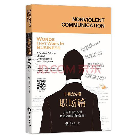 名称：《非暴力沟通 职场篇 》简介：非暴力沟通 职场篇是一本围绕其核心主题展开的深刻探索之作，书中详细讨论了与其主题相关的各类观点与现实应用，带给读者全新的思考视角