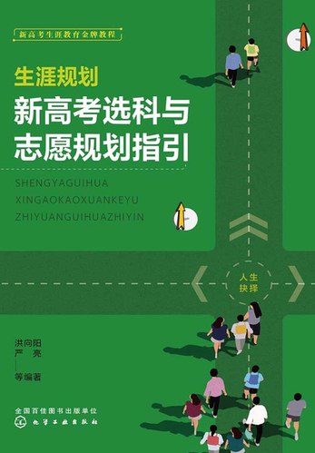 名称：《生涯规划：新高考选科与志愿规划指引 》简介：如果你希望深入了解生涯规划：新高考选科与志愿规划指引，这门课程将带你进入一个充满创意与实用技巧的世界