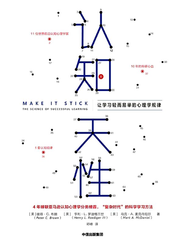名称：《认知天性：让学习轻而易举的心理学规律(樊登推荐！)》简介：本书融合认知心理学与脑科学研究成果，揭示高效学习背后的科学原理，提出间隔练习、主动检索等记忆强化方法，通过真实案例解析如何突破低效学习陷阱，帮助读者建立符合大脑认知规律的学习体系