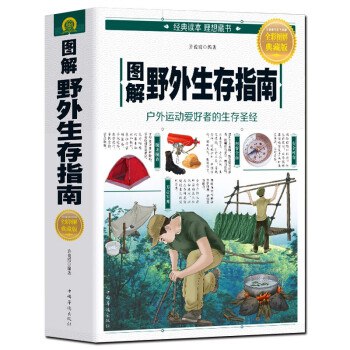 名称：《野外求生手册》简介：《野外求生手册》是一本关于野外生存技能的实用指南