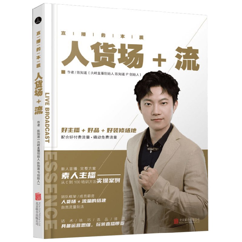 名称：《陈知道-直播赋能入门课 》简介：陈知道-直播赋能入门课这门课程为学习者提供了全面的知识和技巧，涵盖了从基础到进阶的多项内容