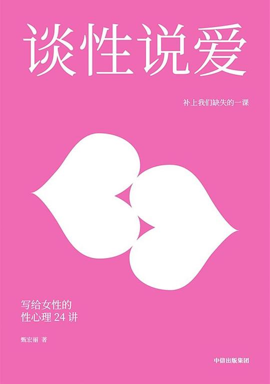 《性、爱讲谈》简介：本书提供了关于性、爱讲谈的深度解析，涵盖其发展背景、核心概念以及实际应用