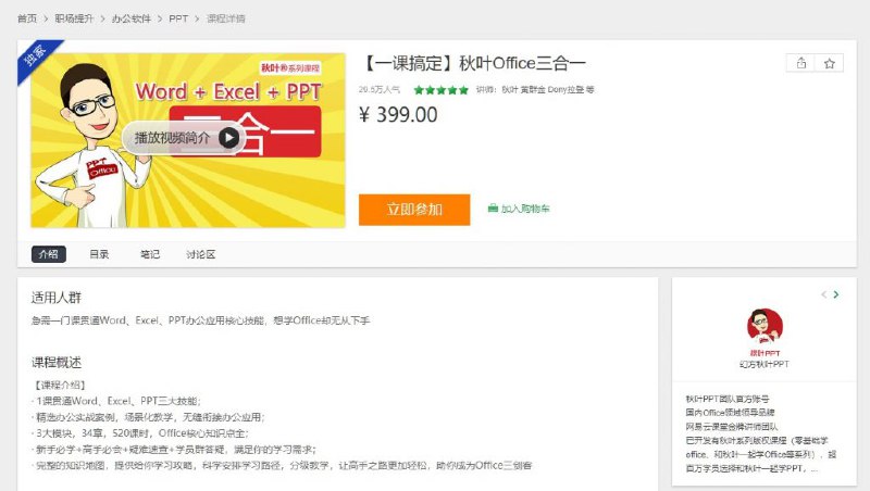 📚名称：《??秋叶Word+Excel+PPT三合一（400节）》⭐亮点：400节课程全面覆盖Word、Excel、PPT核心技能，提升办公效率，适合职场人士快速掌握三件套应用技巧🏷️标签：#办公技能 #秋叶三合一 #职场提升 📅更新日期：2025-05-27 05:57:05🔗链接：