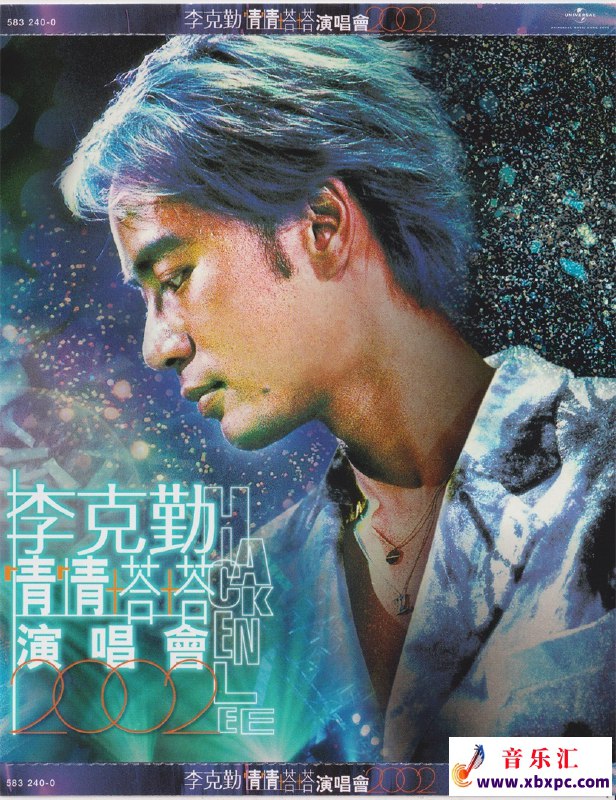 名称：《红馆40·李克勤情情塔塔演唱会20022CD[低速原抓WAV+CUE]》亮点：李克勤经典红馆演唱会现场重现，双CD收录深情演绎与激情互动，低速原抓音质无损，尽享音乐纯粹魅力