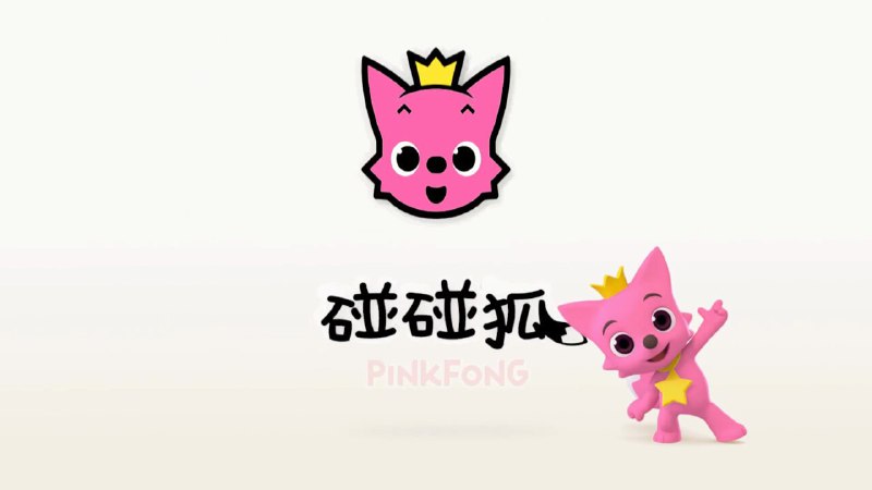 📚名称：《英语启蒙儿歌动画碰碰狐 Pinkfong (超大合集) 》⭐亮点：超全英语启蒙儿歌动画，碰碰狐Pinkfong带宝宝快乐学英语，轻松掌握基础词汇和发音！🏷️标签：#英语启蒙 #碰碰狐Pinkfong #儿歌动画 #早教资源 📅更新日期：2025-05-05 06:52:35🔗链接：