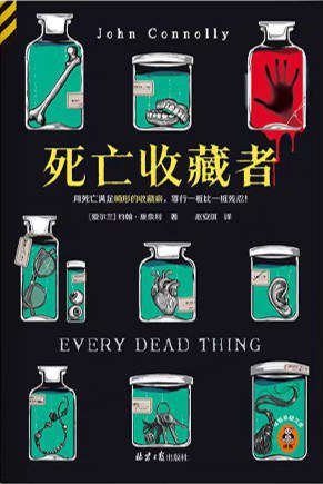 《死亡收藏者》简介：本书提供了关于死亡收藏者的深度解析，涵盖其发展背景、核心概念以及实际应用