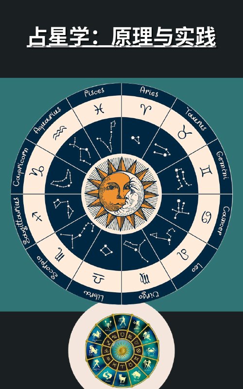 【资料】名称：秦瑞生《占星学》资源 | 简介：《秦瑞生《占星学》资源》是一门覆盖广泛的实用课程，旨在为学员提供从基础到进阶的学习内容，无论是理论知识还是实际操作技巧，都能帮助学员在相关领域中获得深入的理解和应用能力
