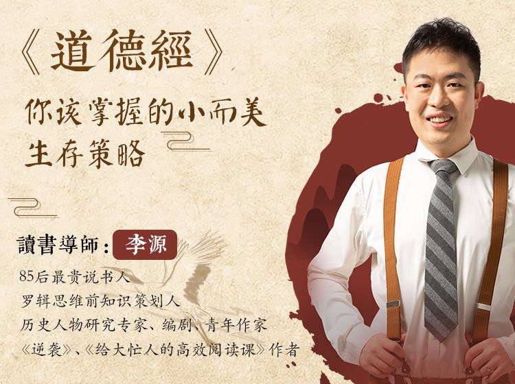 《 道德经  ：你该掌握的小而美生存策略》简介：本书提供了关于 道德经  ：你该掌握的小而美生存策略的深度解析，涵盖其发展背景、核心概念以及实际应用
