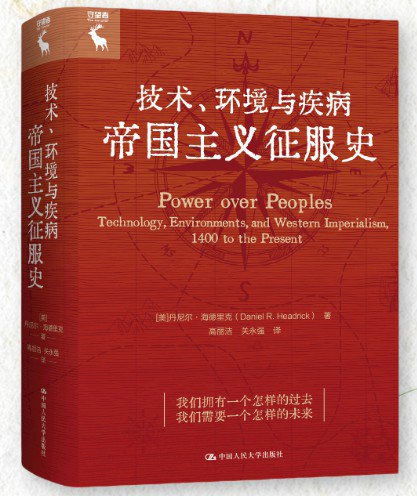 《技术、环境与疾病-帝国主义征服史》简介：本书提供了关于技术、环境与疾病-帝国主义征服史的深度解析，涵盖其发展背景、核心概念以及实际应用