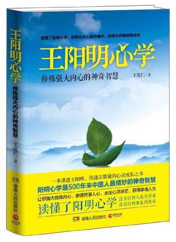 《阳明心学教你修炼强大内心》简介：本书系统解析阳明心学教你修炼强大内心的核心内容，并结合实用案例帮助读者加深理解