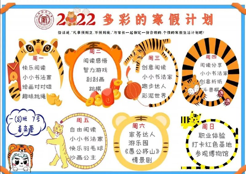 《寒假十项全能7讲 》简介：针对学生寒假学习需求设计的综合性课程，涵盖学科巩固、思维拓展、实践应用三大维度