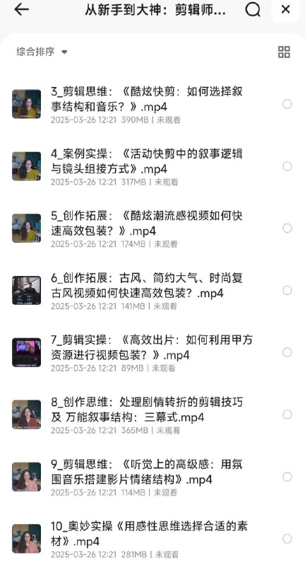 名称：《从新手到大神：剪辑师实战就业班，深度培养创作思维 》亮点：从零基础到专业剪辑师，实战教学结合创作思维，助你快速掌握剪辑技巧，轻松应对职场挑战