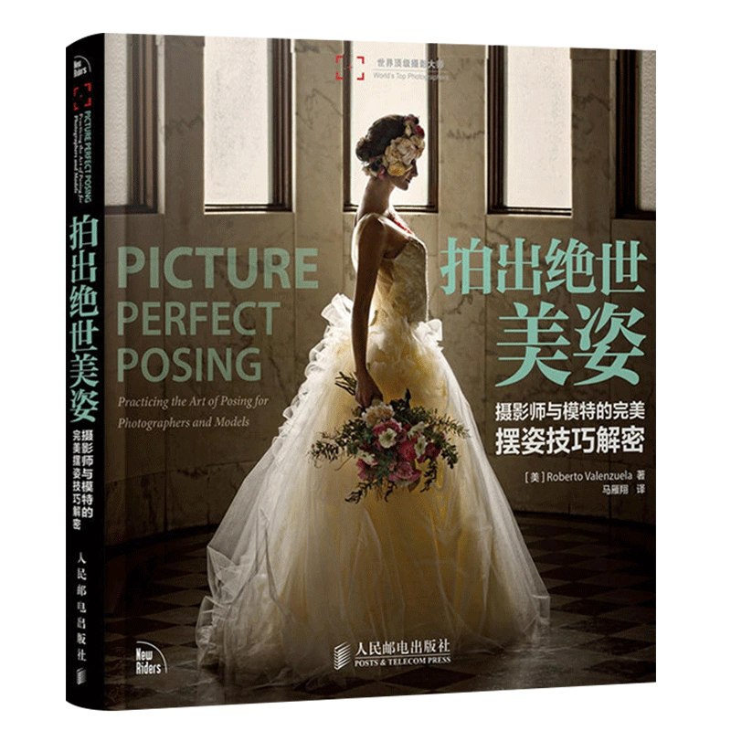 名称：《摄影写真摆姿》简介：《摄影写真摆姿》主要为摄影爱好者和从业者提供丰富的人像摆姿参考