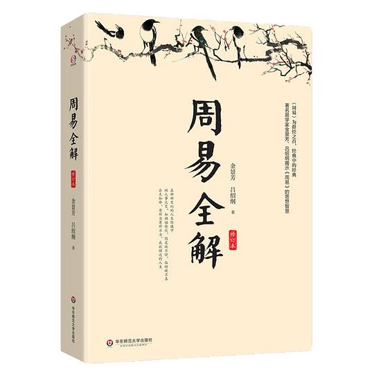 名称：《周易全解 》简介：周易全解这门课程为学习者提供了全面的知识和技巧，涵盖了从基础到进阶的多项内容