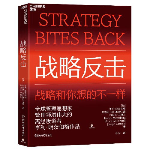 《战略反击》简介：本书提供了关于战略反击的深度解析，涵盖其发展背景、核心概念以及实际应用