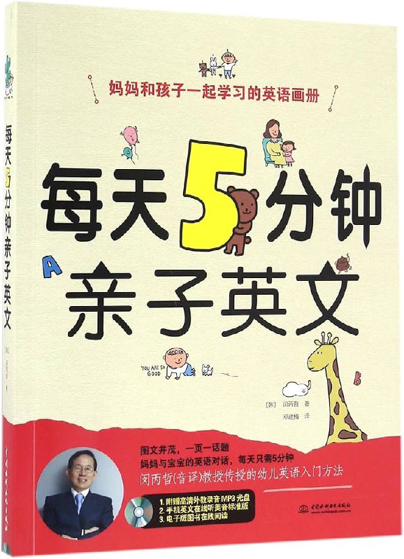📚名称：《幼儿英语 亲子英语》📝简介：这是一本专为亲子互动设计的幼儿英语启蒙书，通过趣味游戏、日常对话和生动插图，帮助家长与孩子轻松开启英语学习之旅