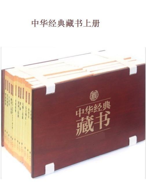 名称：《中华经典藏书（升级版60部）上下合集·中华书局·完美精校版[Epub.Mobi] 》|简介：如果你对中华经典藏书（升级版60部）上下合集·中华书局·完美精校版[Epub.Mobi]感兴趣，这本书课程提供了全面的理论知识与实操技能