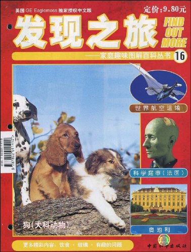 《发现之旅-家庭趣味图解百科丛书》简介：本书提供了关于发现之旅-家庭趣味图解百科丛书的深度解析，涵盖其发展背景、核心概念以及实际应用