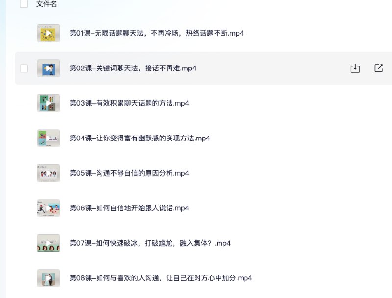 📚名称：《如何轻松愉悦的和别人聊天》⭐亮点：掌握聊天技巧，告别尴尬沉默，让你在任何场合都能自信交流🏷️标签：#沟通技巧 #如何轻松愉悦的和别人聊天 #社交指南 📅更新日期：2025-05-31 10:27:01🔗链接：