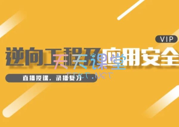 名称：《小曾逆向工程班》亮点：掌握逆向工程核心技术，从小白到高手，实战案例教学，快速提升技能水平标签：#逆向工程 #小曾逆向工程班 #技术培训更新日期：2025-06-19 03:00:52链接：
