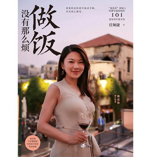 《做饭没有那么烦》简介：本书提供了关于做饭没有那么烦的深度解析，涵盖其发展背景、核心概念以及实际应用