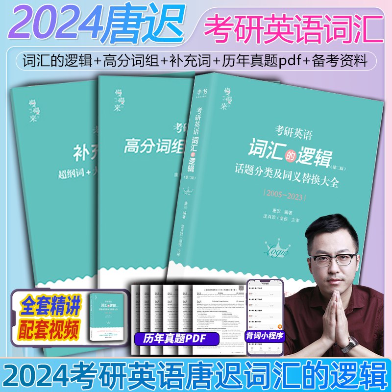 《考上的逻辑英二 14年阅读真题试卷(20102025)唐迟 》简介：该真题解析专为考研英语二考生设计，精选2010-2025年阅读真题，通过逐篇精析帮助考生掌握命题规律