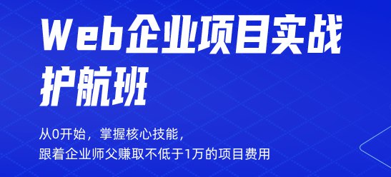 【资料】名称：数字化就业班 - Web企业项目实战|简介：《数字化就业班 - Web企业项目实战》是一项跨学科的学习资源，结合了多方面的知识与技巧