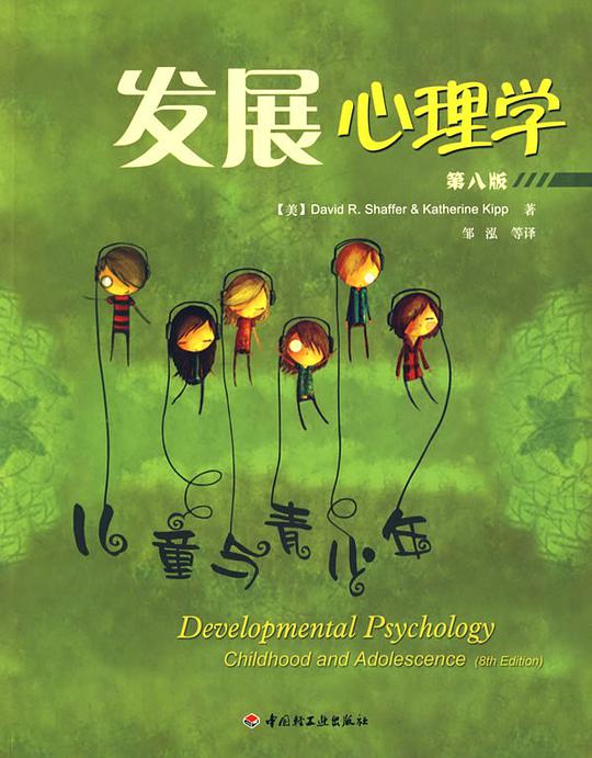 【资料】名称：发展心理学（完）|简介：《发展心理学（完）》深入探讨哲学与心理学的基本概念与思想