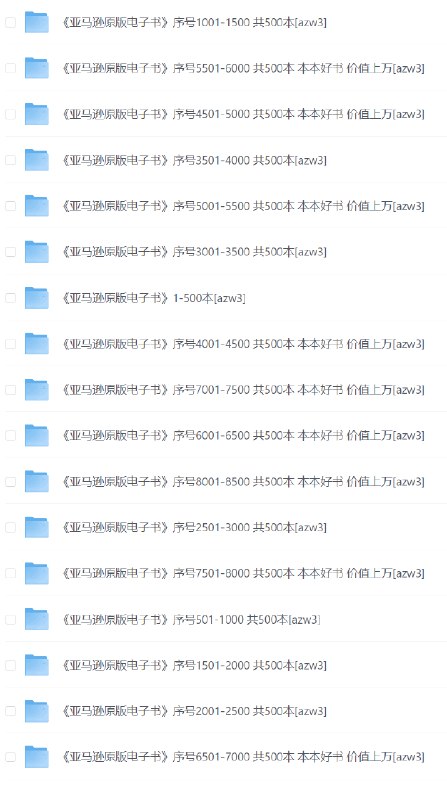 《 亚马逊原版电子书 上新 序号A27501--A28000 共500本[azw3]》简介：本书系统解析 亚马逊原版电子书 上新 序号A27501--A28000 共500本[azw3]的核心内容，并结合实用案例帮助读者加深理解