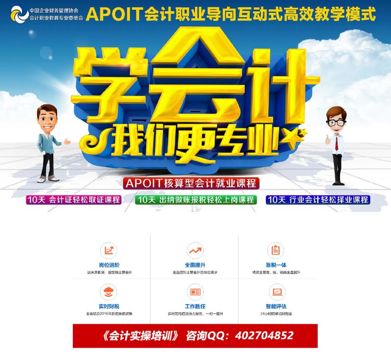 名称：《《会计上岗特训营》零基础入门到会计实操高手全攻略》简介：《《会计上岗特训营》零基础入门到会计实操高手全攻略》是一门专为零基础学员打造的会计培训课程，旨在帮助学员从会计基础学起，逐步成长为会计实操高手