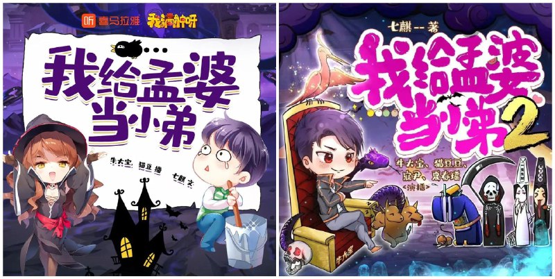 名称：《我给孟婆当小弟两部全  2500集完》亮点：爆笑温情两不误，看小人物如何在地府逆袭成孟婆得力助手！标签：#爆笑日常 #地府职场 #我给孟婆当小弟 #全平台热播更新日期：2025-06-18 23:08:36链接：
