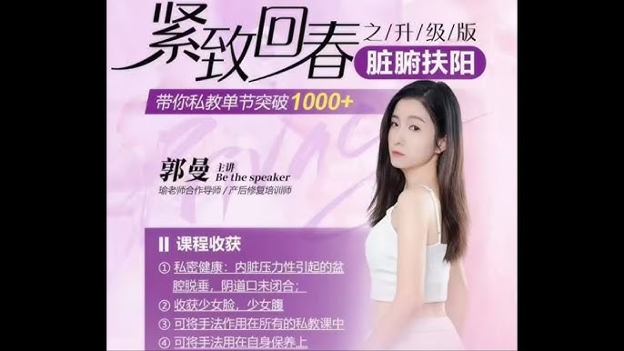 名称：《紧致之升级版脏腑扶阳》亮点：深入解析脏腑扶阳新理念，结合现代医学与传统智慧，助你全面提升健康状态