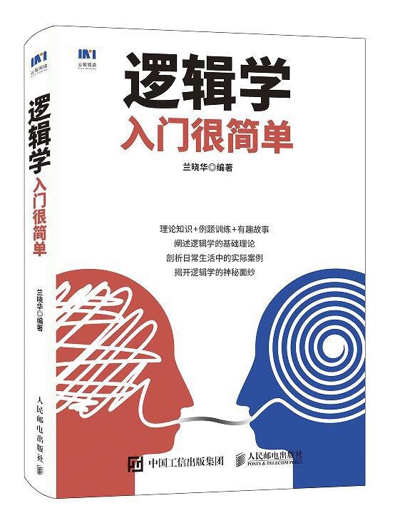 《逻辑学入门》简介：本书提供了关于逻辑学入门的深度解析，涵盖其发展背景、核心概念以及实际应用