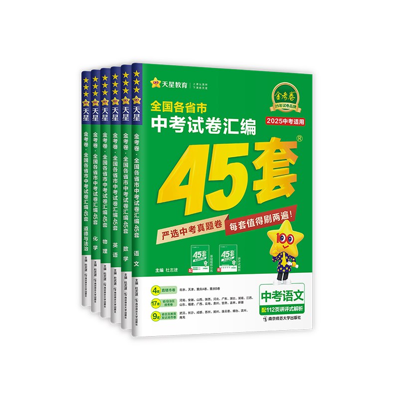 名称：《全国各省市45套语文.zip》 | 简介：全国各省市45套语文.zip这本书带给读者一个新鲜的视角，无论是在探索历史、社会还是文化方面，它都能为你提供独特的深度和思考