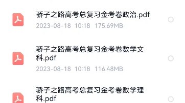 《骄子之路高考总复习金考卷》简介：本书系统解析骄子之路高考总复习金考卷的核心内容，并结合实用案例帮助读者加深理解