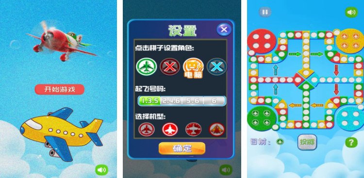 名称：《飞行棋合集》简介：飞行棋合集包含多种飞行棋游戏资源，可能有传统飞行棋的不同版本，也有创新玩法的飞行棋