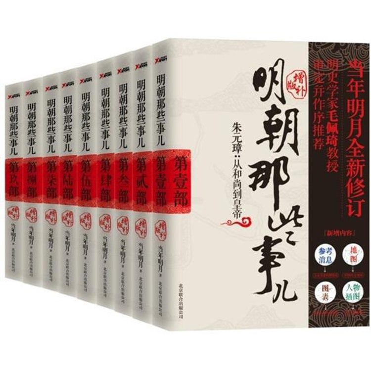 名称：《明朝那些事儿图文增补版+精编版》亮点：生动还原明朝历史，图文并茂增补细节，精编版更易阅读，轻松掌握历史脉络