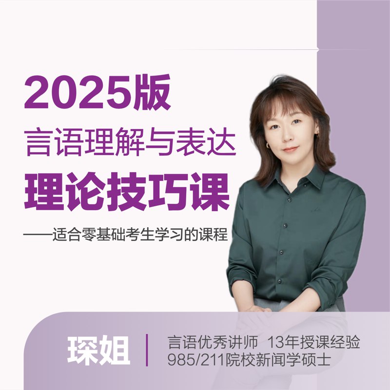 📚名称：《2025年琛姐言语理论技巧班》⭐亮点：琛姐亲授，2025年最新言语技巧，助你高效沟通，轻松掌握表达艺术🏷️标签：#言语技巧 #琛姐言语理论技巧班 #2025课程 📅更新日期：2025-06-03 01:13:09🔗链接：